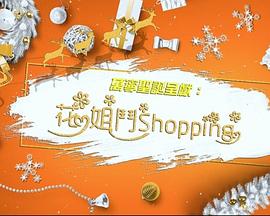 《 花姐鬥SHOPPING》复古传奇灭天火怎么获得