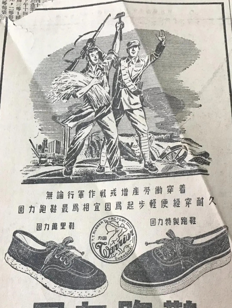 1949年,回力跑鞋廣告.