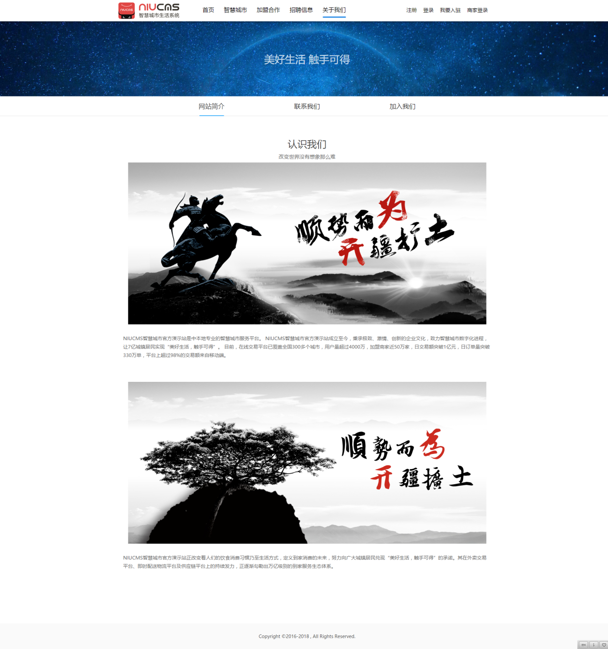 基于TP框架最新Niucms3.45智慧城市_智慧城市生活服务平台+教程+采集插图