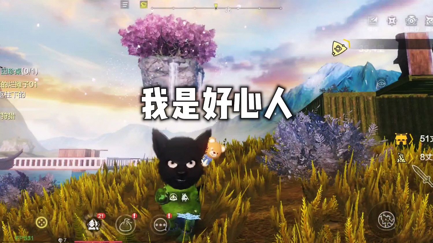 妄想山海:今天我是好心人