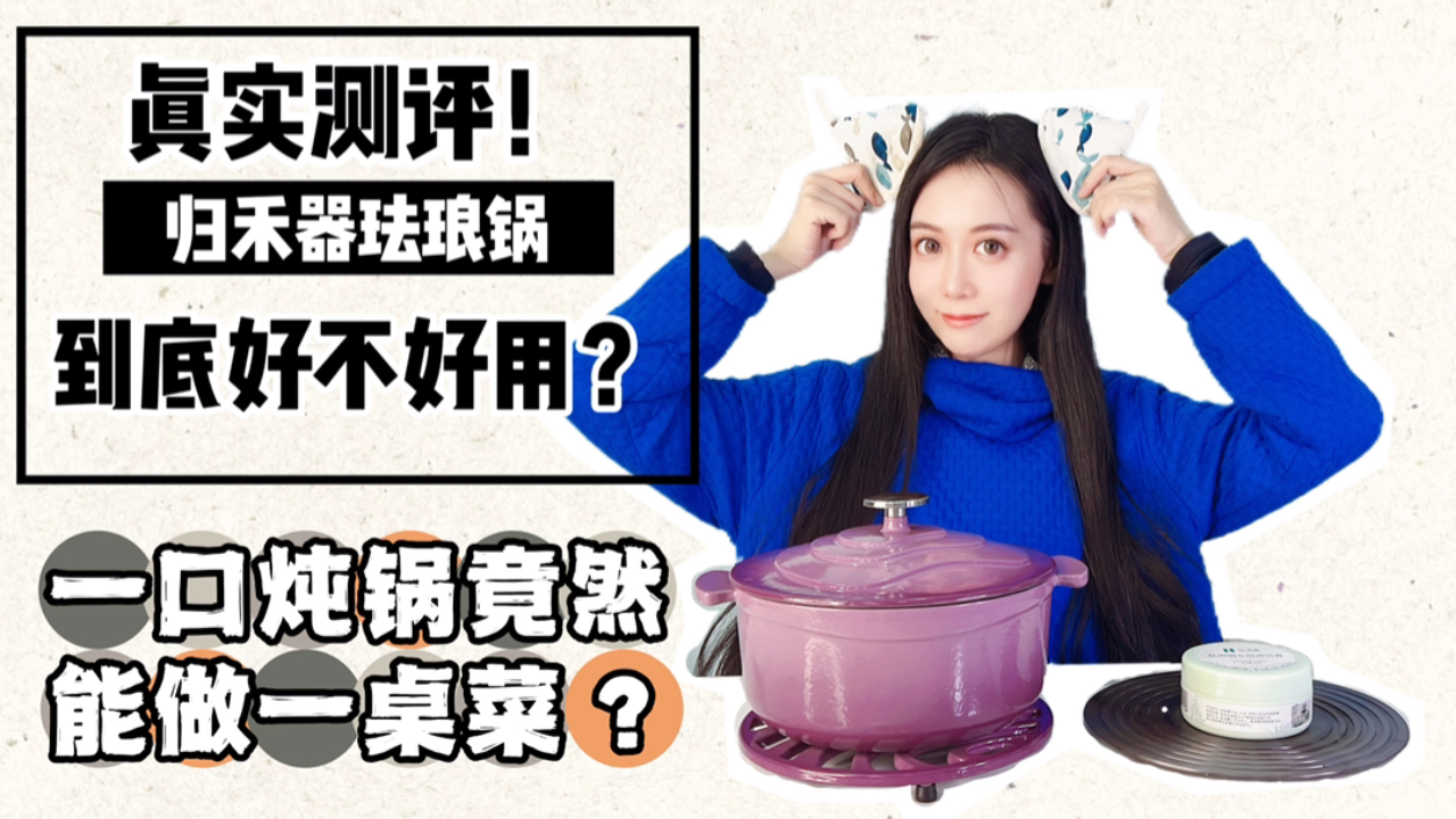 高颜值厨具测评!归禾器珐琅锅到底好不好用?炖锅竟能做一桌菜?