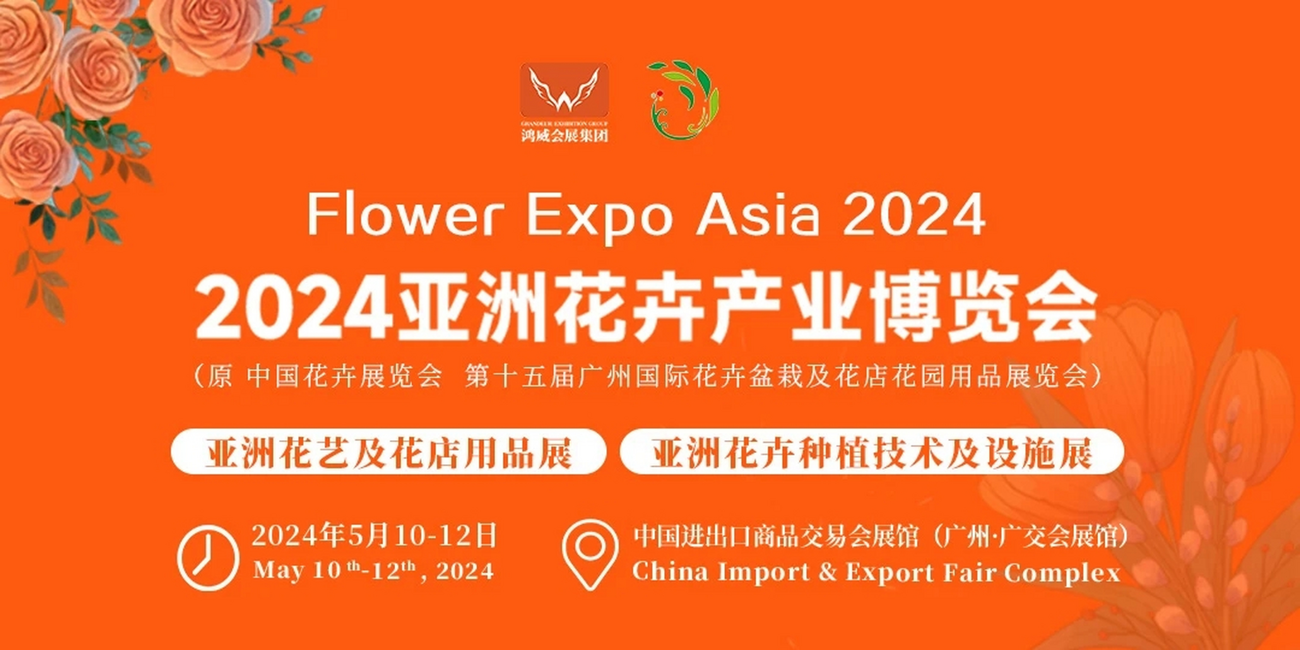 上海花展博览会