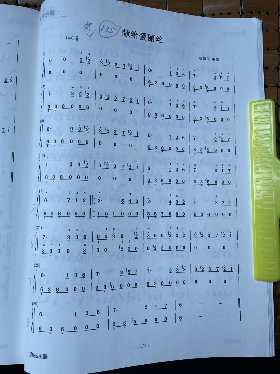 贝多芬的《献给爱丽丝》的谱子.简谱版的.只有一段.