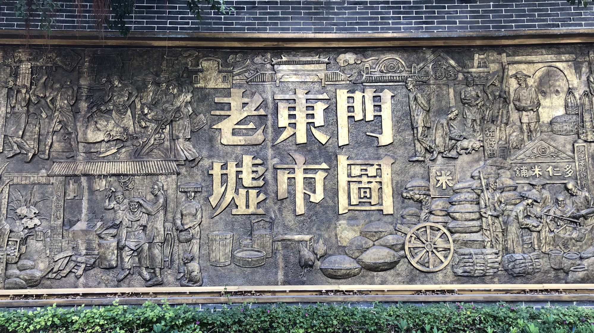 我知道的深圳东门老街