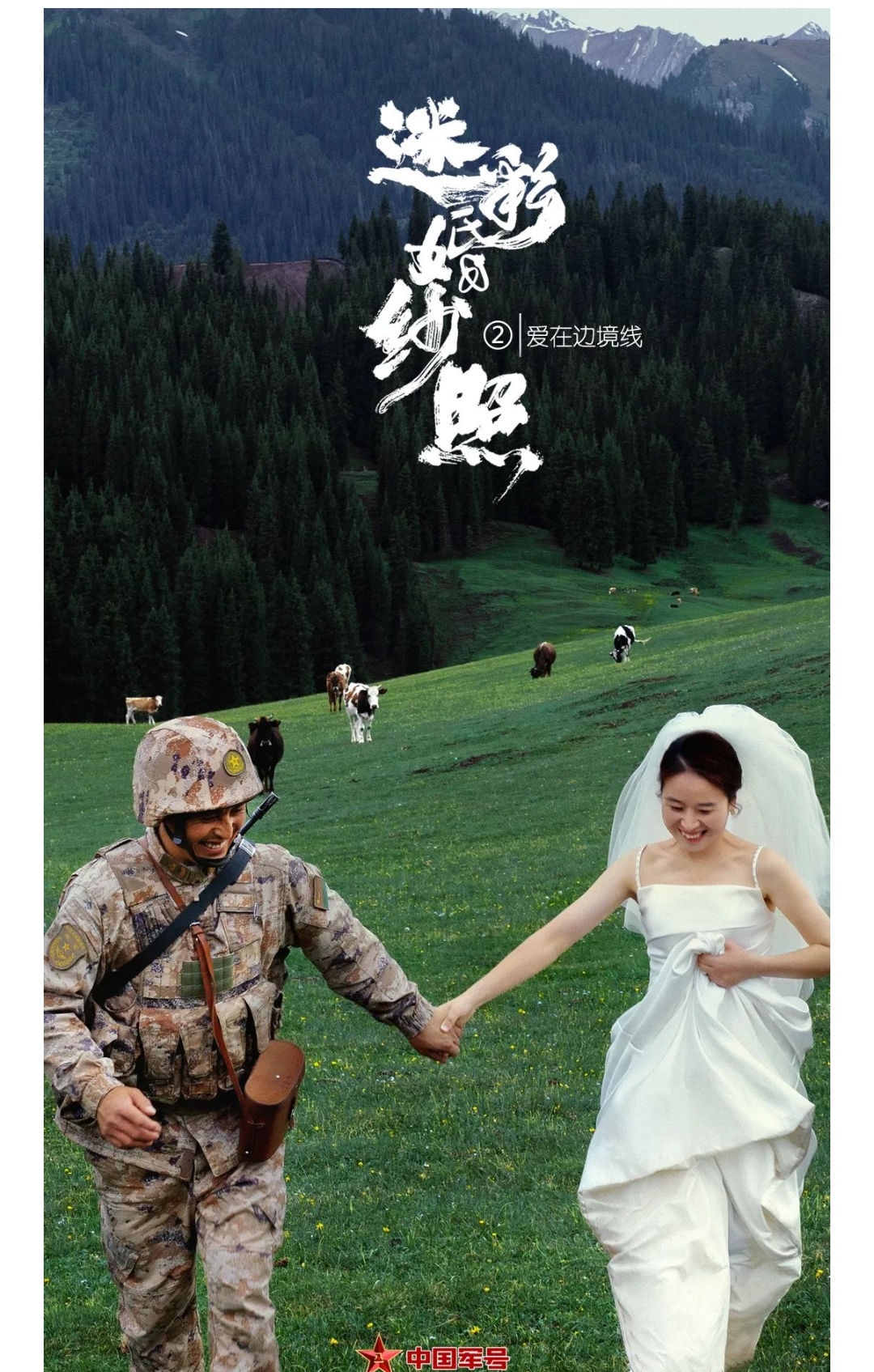 高甜迷彩婚纱照