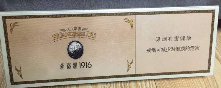 黄鹤楼1916细支有几款?