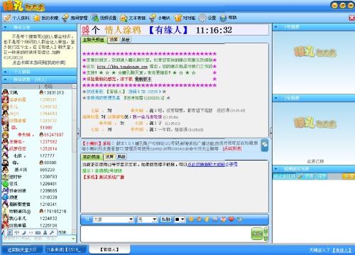 在九十年代网络刚开始盛行时候有一样特别产物"网络聊天室",这个还在