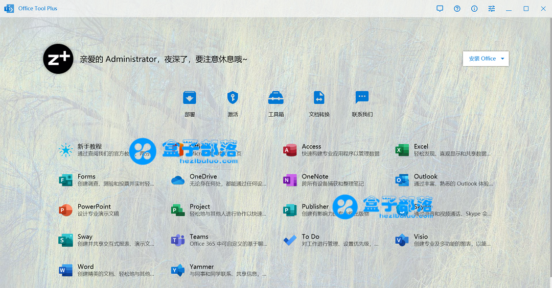 Office Tool Plus v8.2.6.4 可以自定义安装 Office 的小工具