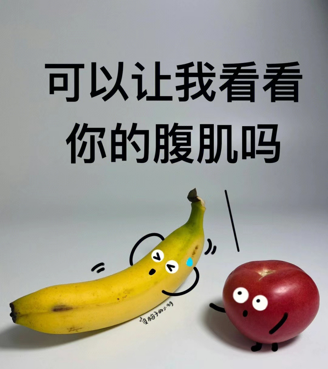 原来香蕉还有腹肌#搞笑