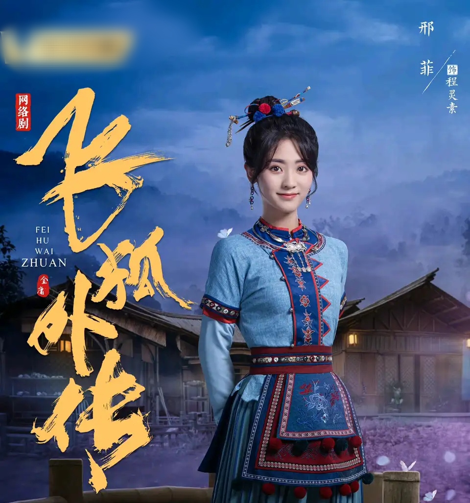 《新飞狐外传》定档8月31日,演员阵容还不错,我比较担心武打戏