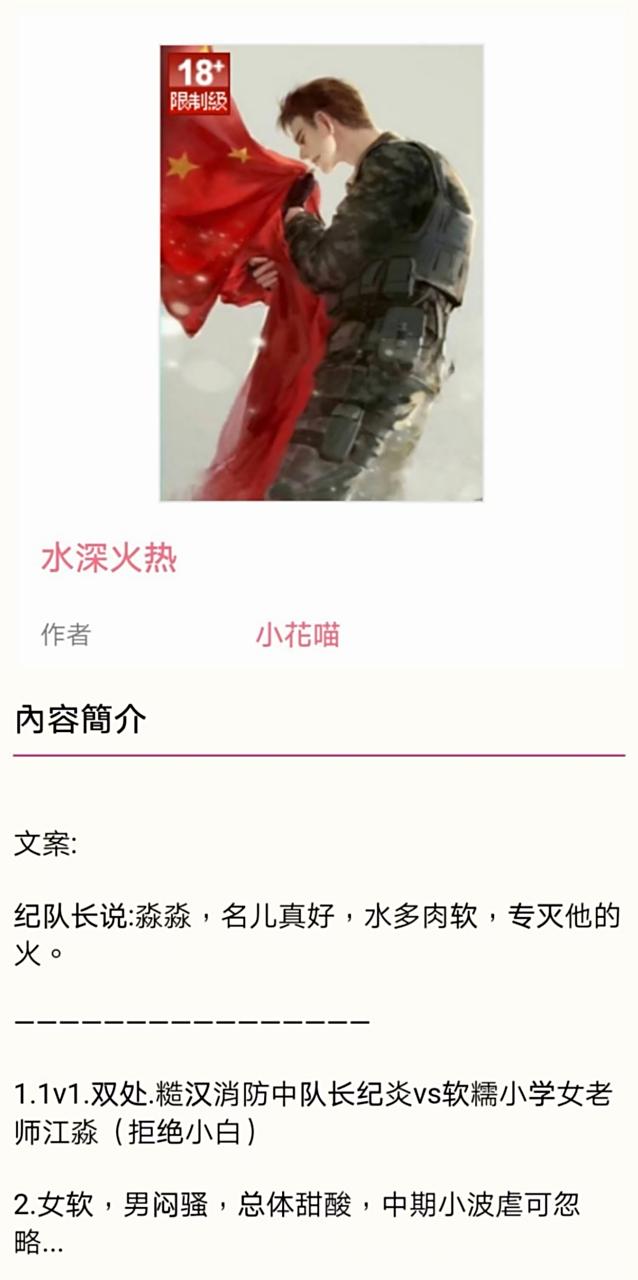 小花喵新书《水深火热》好看的 连载时超高人气 软糯小学女老师vs闷骚