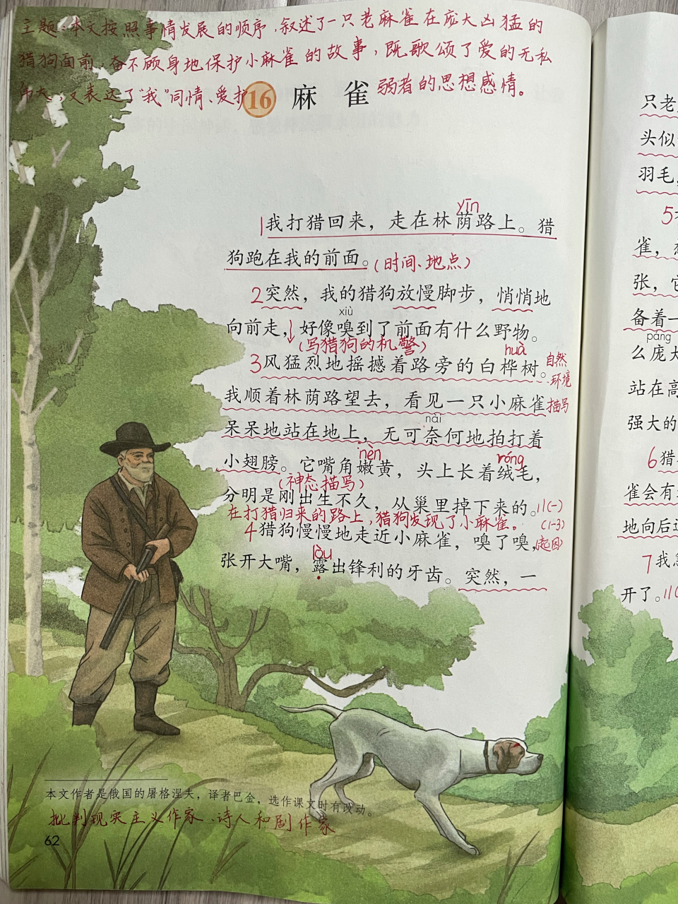 四年级语文上册第16课《麻雀》课堂笔记#四年级语文上册