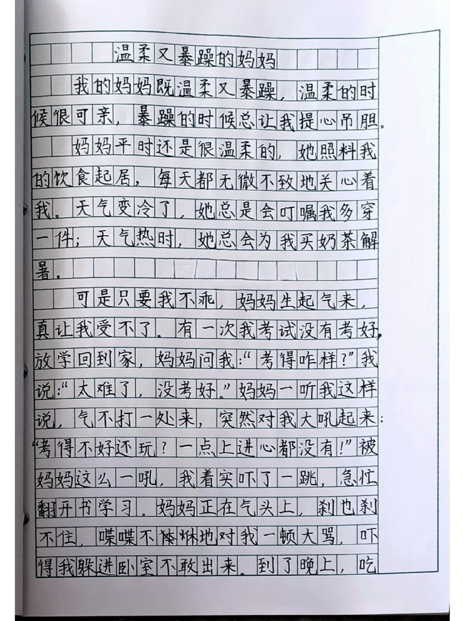 五下作文范文《形形色色的人》 最近有很多宝贝说我的字好看,谢谢大家