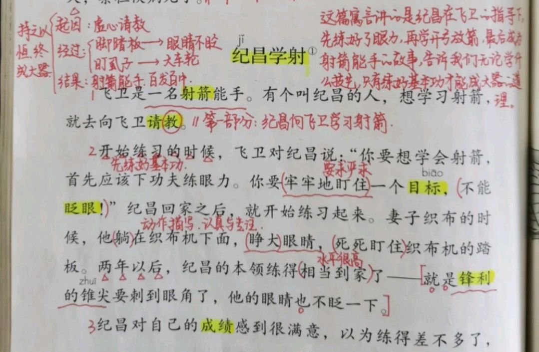 四年级语文上册二十七课《故事二则》课文笔记,自主预习的好帮手