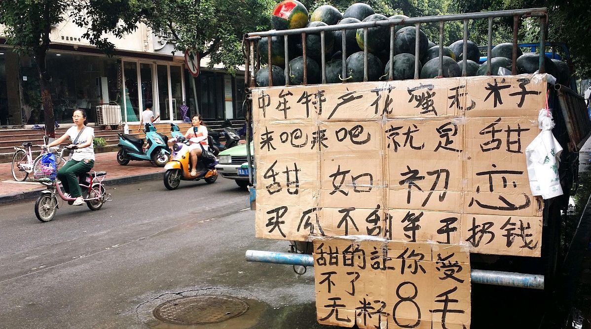 摊贩为卖西瓜拉疑似歧视女性横幅:西瓜比老婆还熟比小三还有味