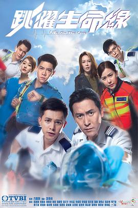 跳跃生命线特辑争分夺秒