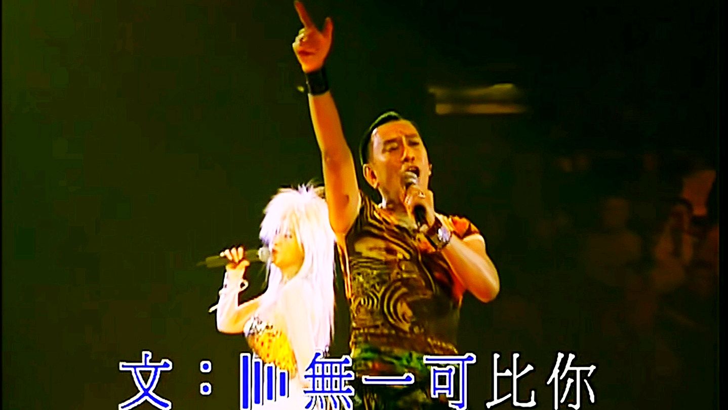 [图]83版《射雕英雄传华山论剑》主题曲《世间始终你好》罗文甄妮现场