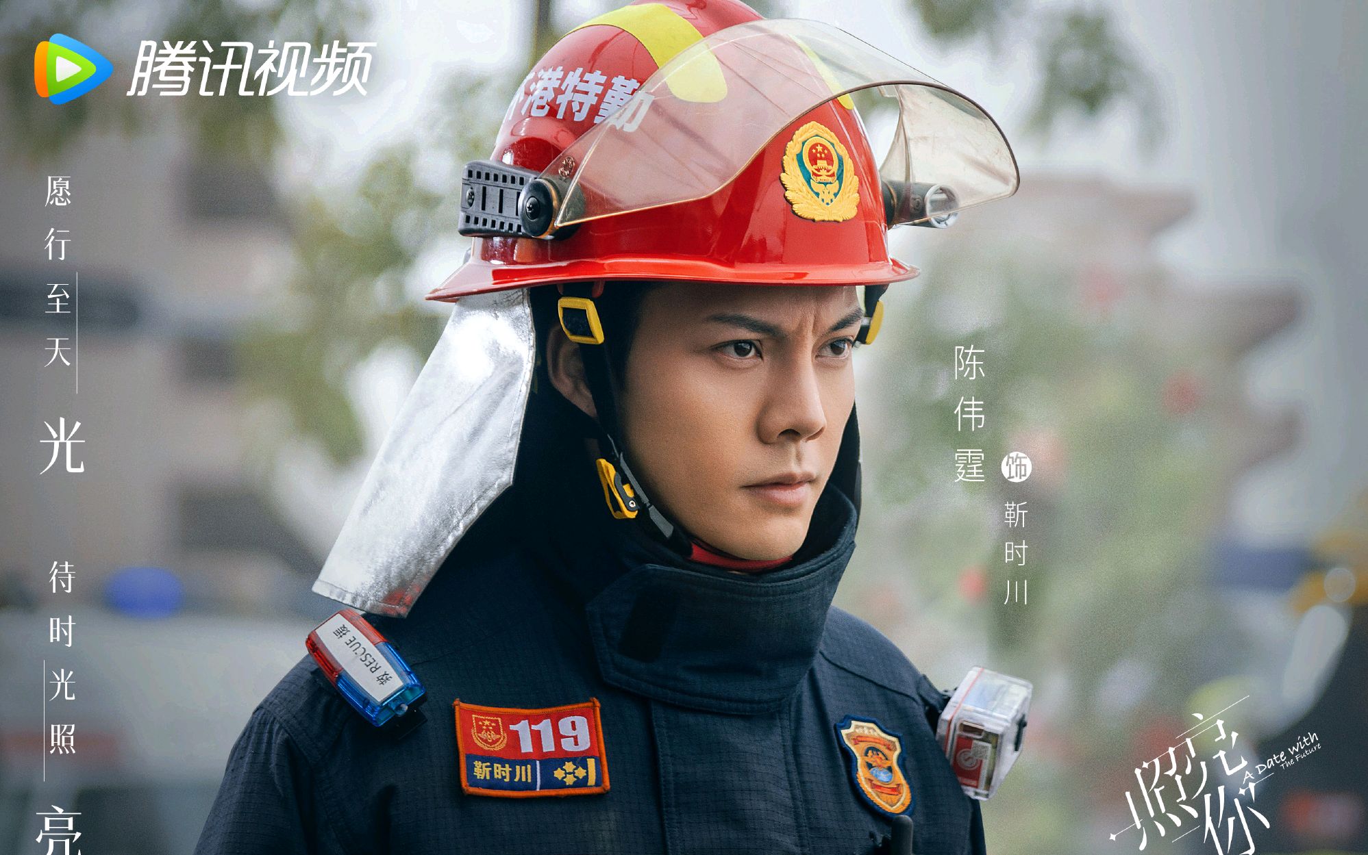 陈伟霆和章若楠主演《照亮你》杀青了