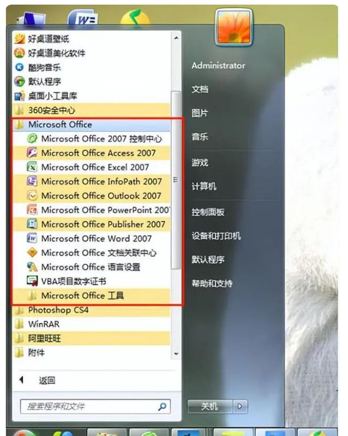 office2007软件安装包激活工具及密钥