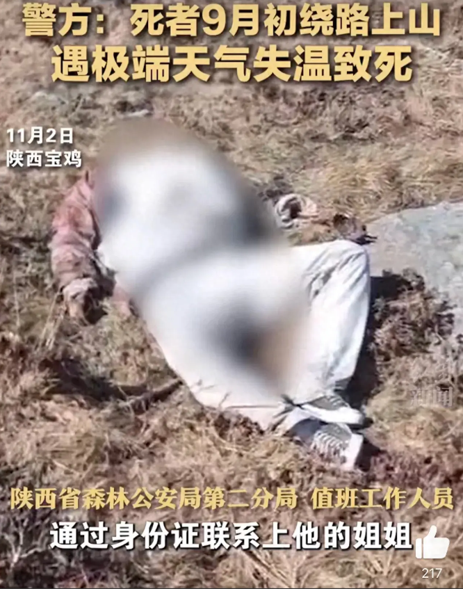 惊魂再现!游客在鳌太线发现一具男尸,警方:已经遇难两月引争议