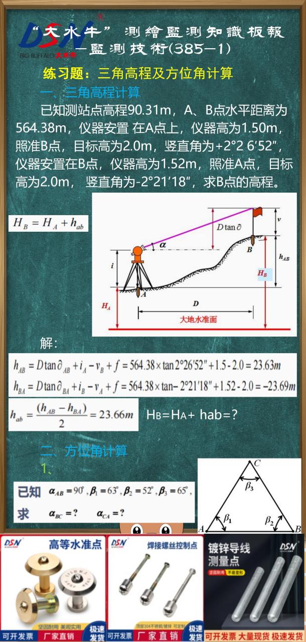 三角高程怎么测图片