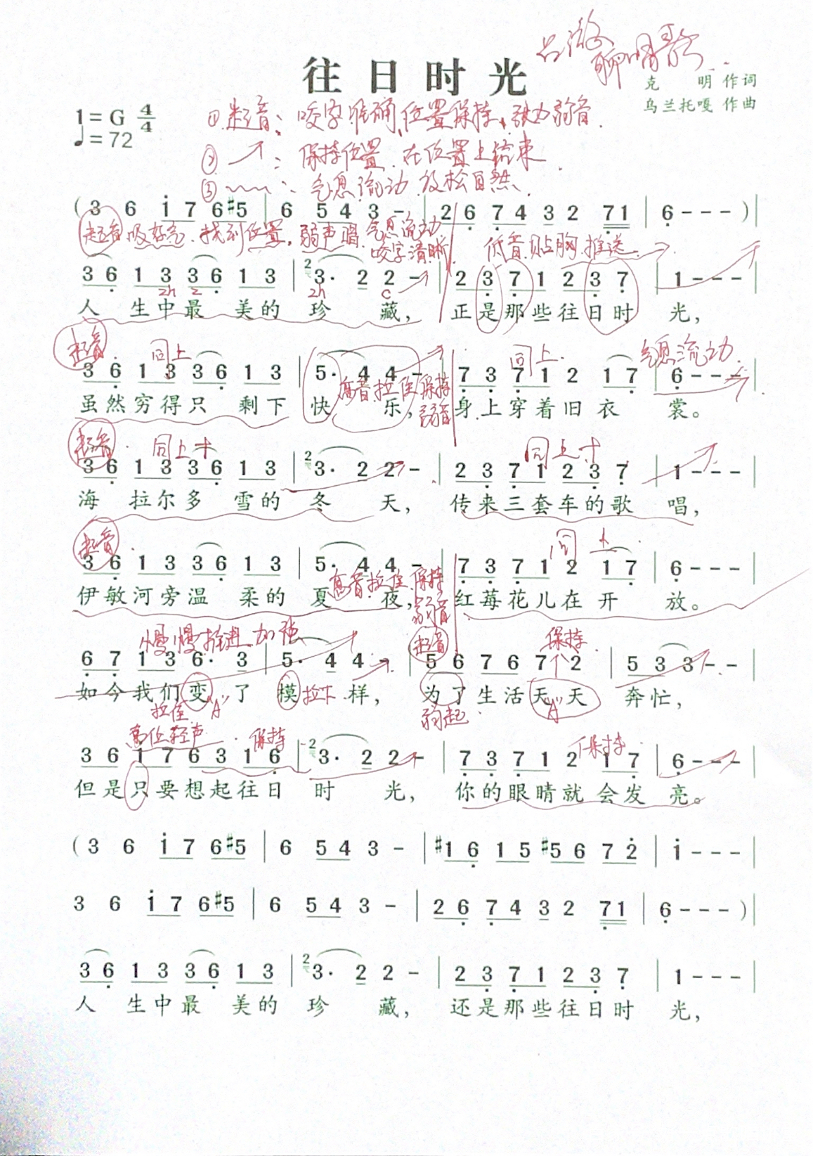 笔记歌曲(笔记歌曲原唱)