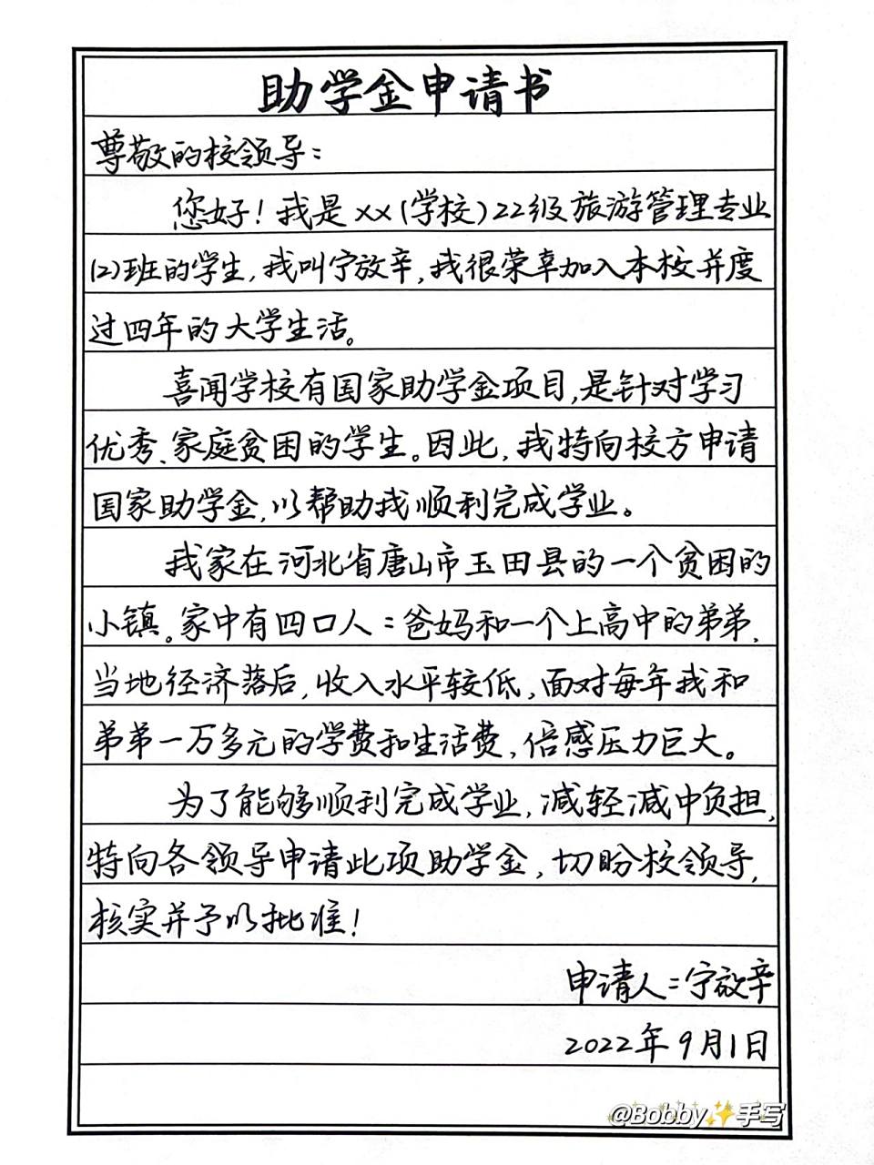 《助学金申请书》 《助学金申请书》的规范写法,有需要的记得收藏哦