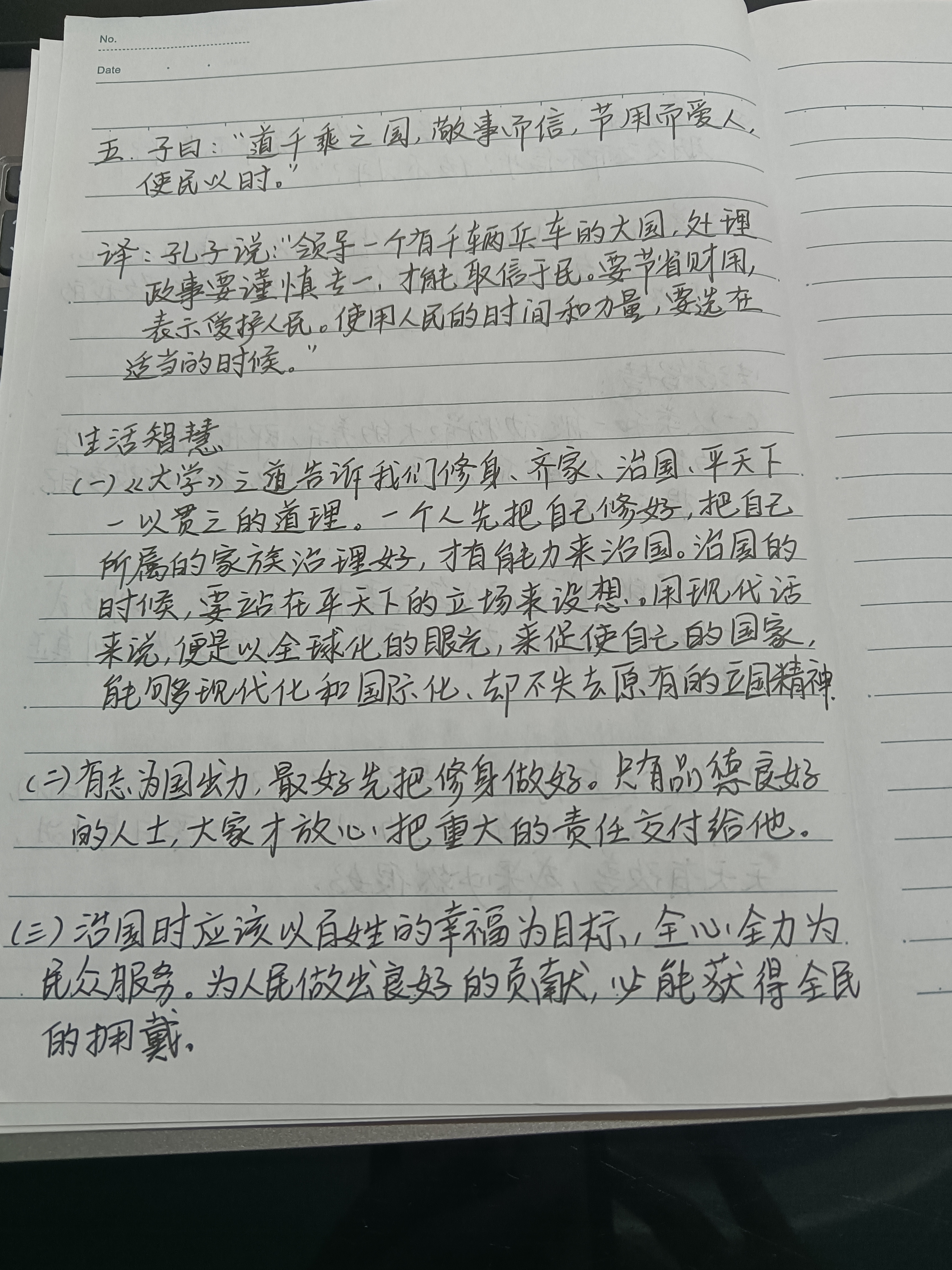 论语十则抄写作业图片图片