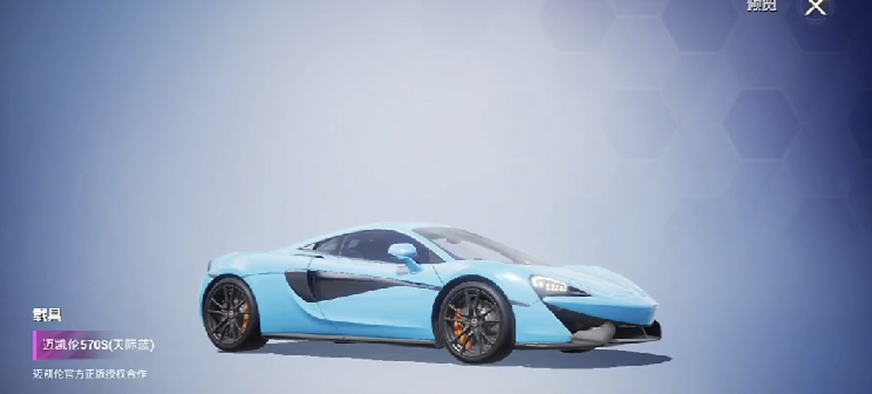 和平精英联动迈凯轮,车皮都很好看,但是是跑车,也就是双人跑车的,没有