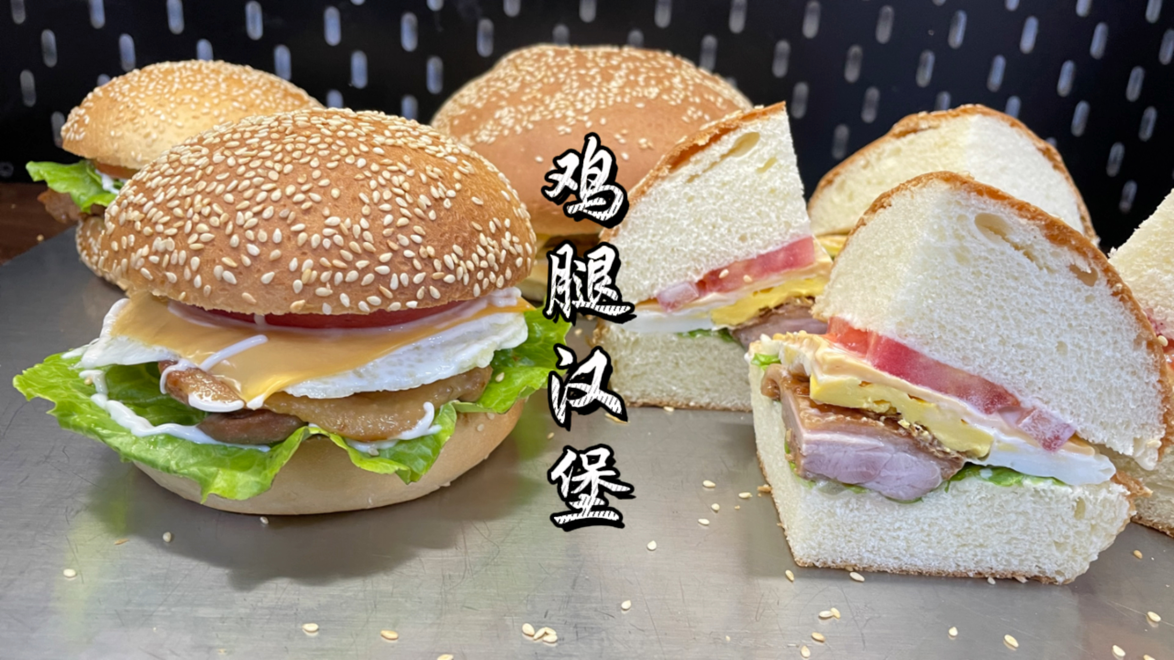 自制奥尔良鸡腿汉堡,一个汉堡可以全家吃!