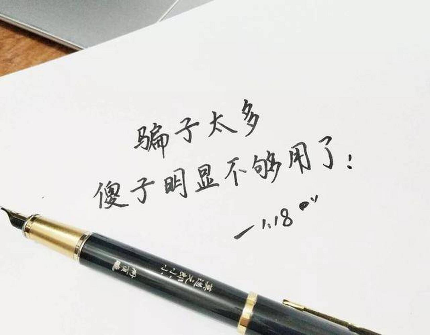 当下几大怪象: 1,傻子太多,骗子不够 2,有钱的不