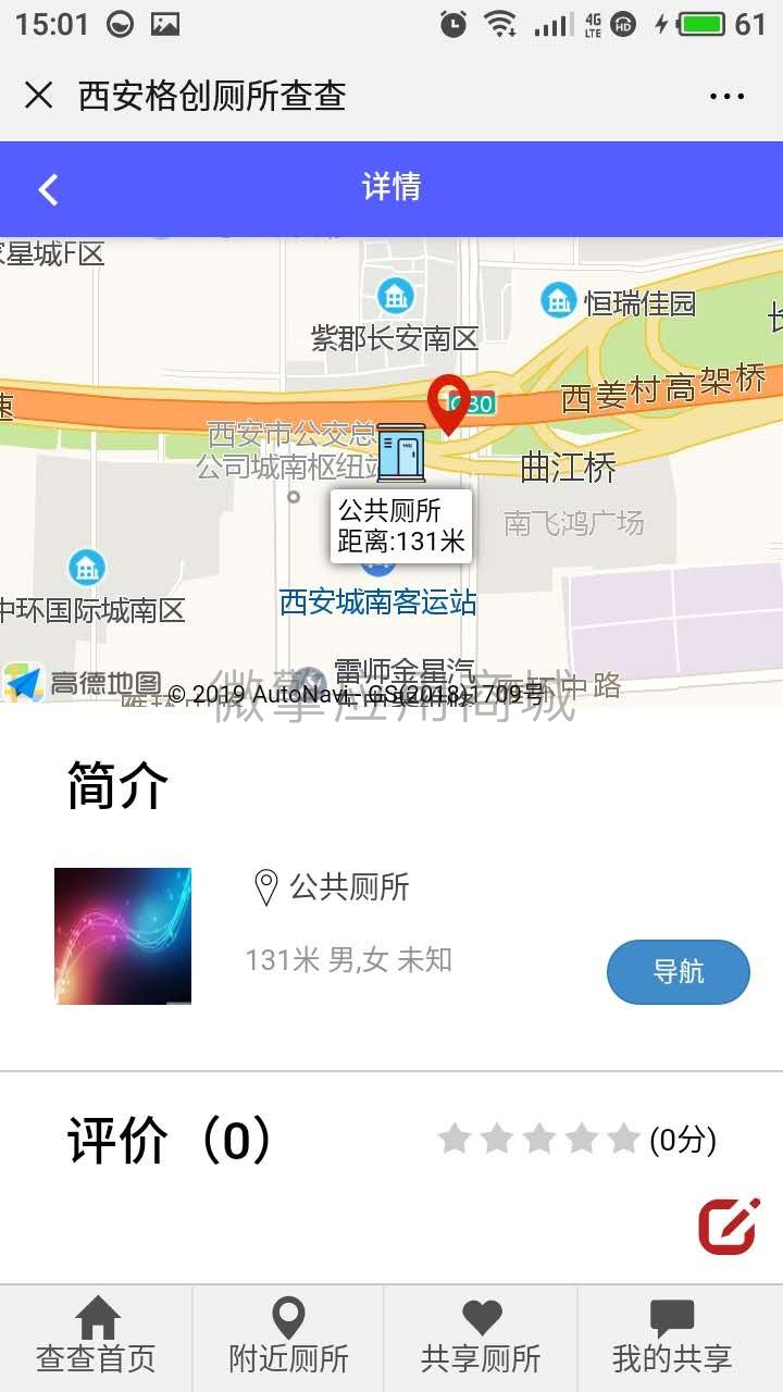 【公众号应用】厕所查查V1.0.4公众号应用,一款便民查询工具,一键找厕所插图1 【公众号应用】厕所查查V1.0.4公众号应用,一款便民查询工具,一键找厕所插图1