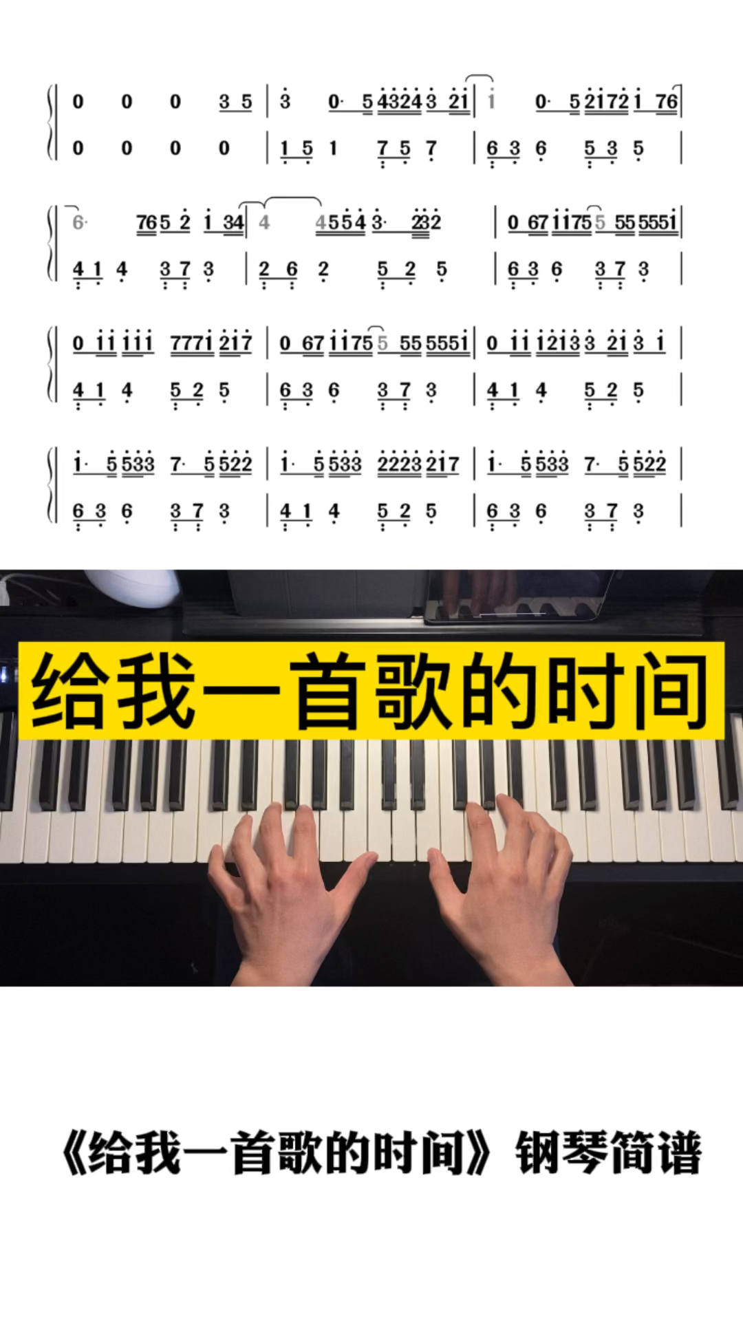 给我一首歌的时间钢琴双手简谱