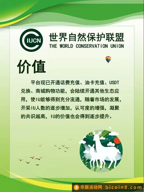 IUCN自然联盟注册流程 自然联盟怎么赚钱 教程全攻略IUCN自然联盟app自然联盟IUCN介绍.使命.灵魂.价值