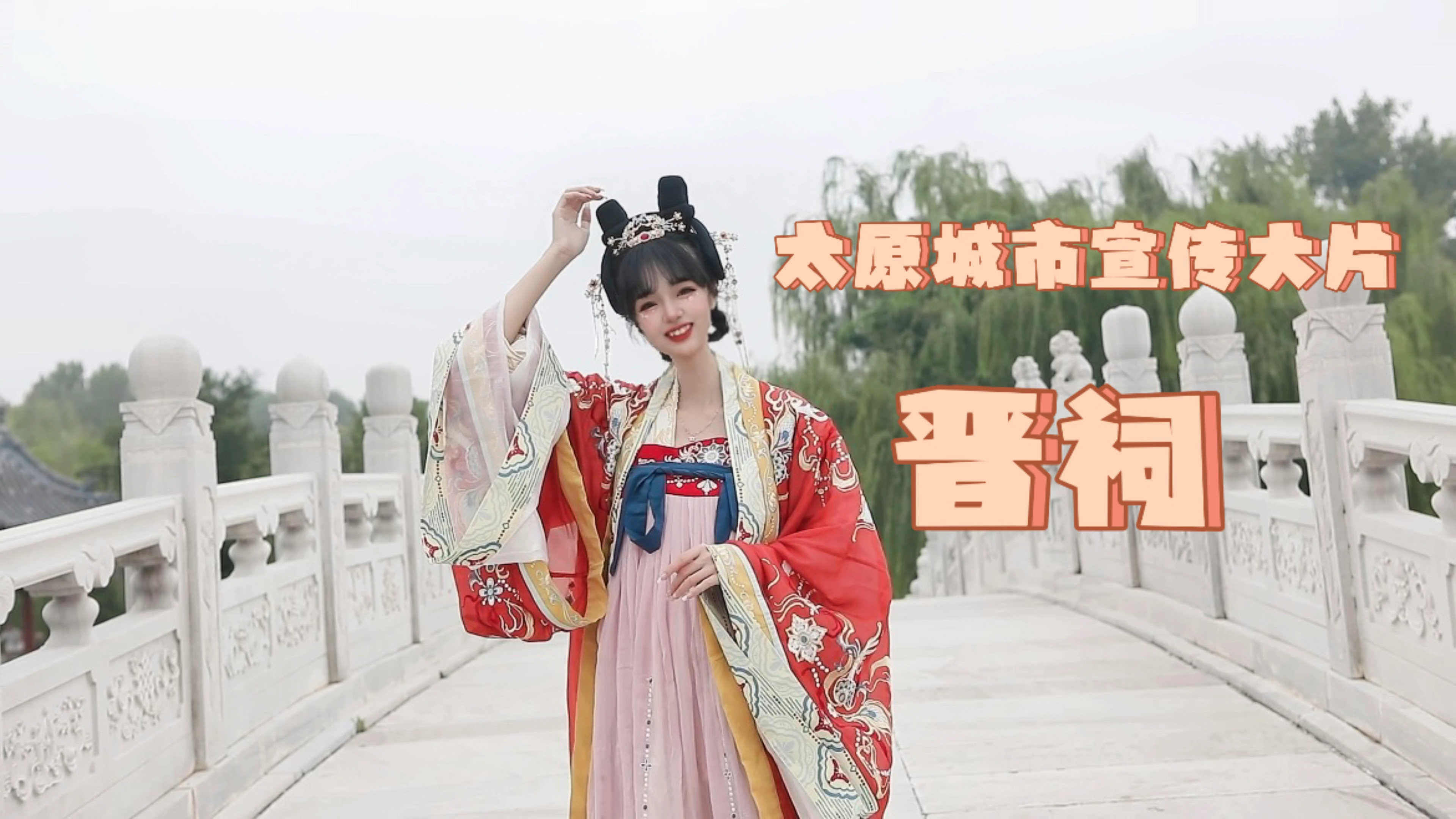 山西太原|挑战拍一组城市宣传大片之晋祠|穿汉服游园