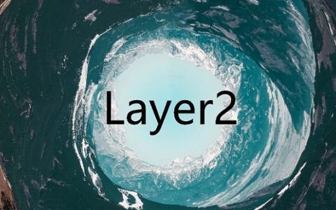 一文看懂 Layer 2 如何解决区块链「不可能三角」问题？