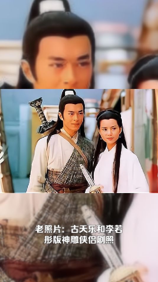老照片:古天乐和李若彤版《神雕侠侣》剧照