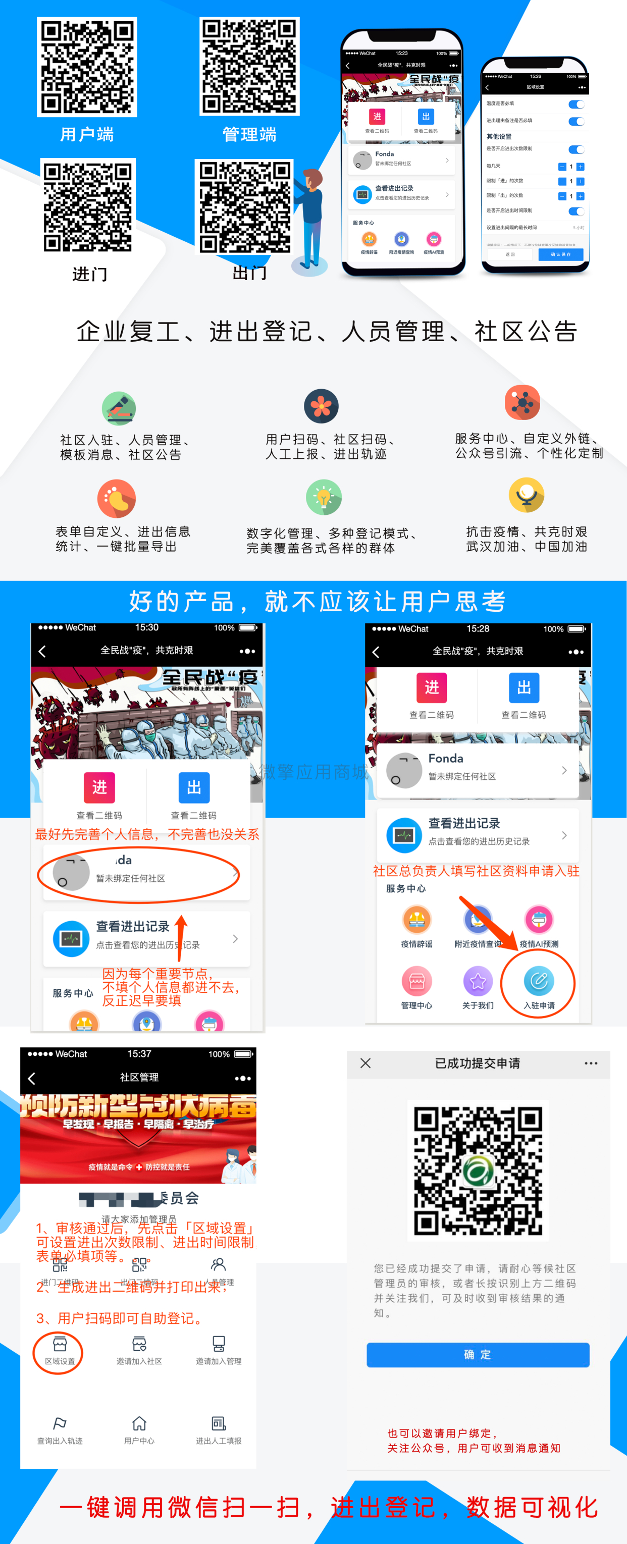 【公众号应用】复工进出登记管理系统V2.1.0公众号应用，自定义进出二维码新增人员类型插图