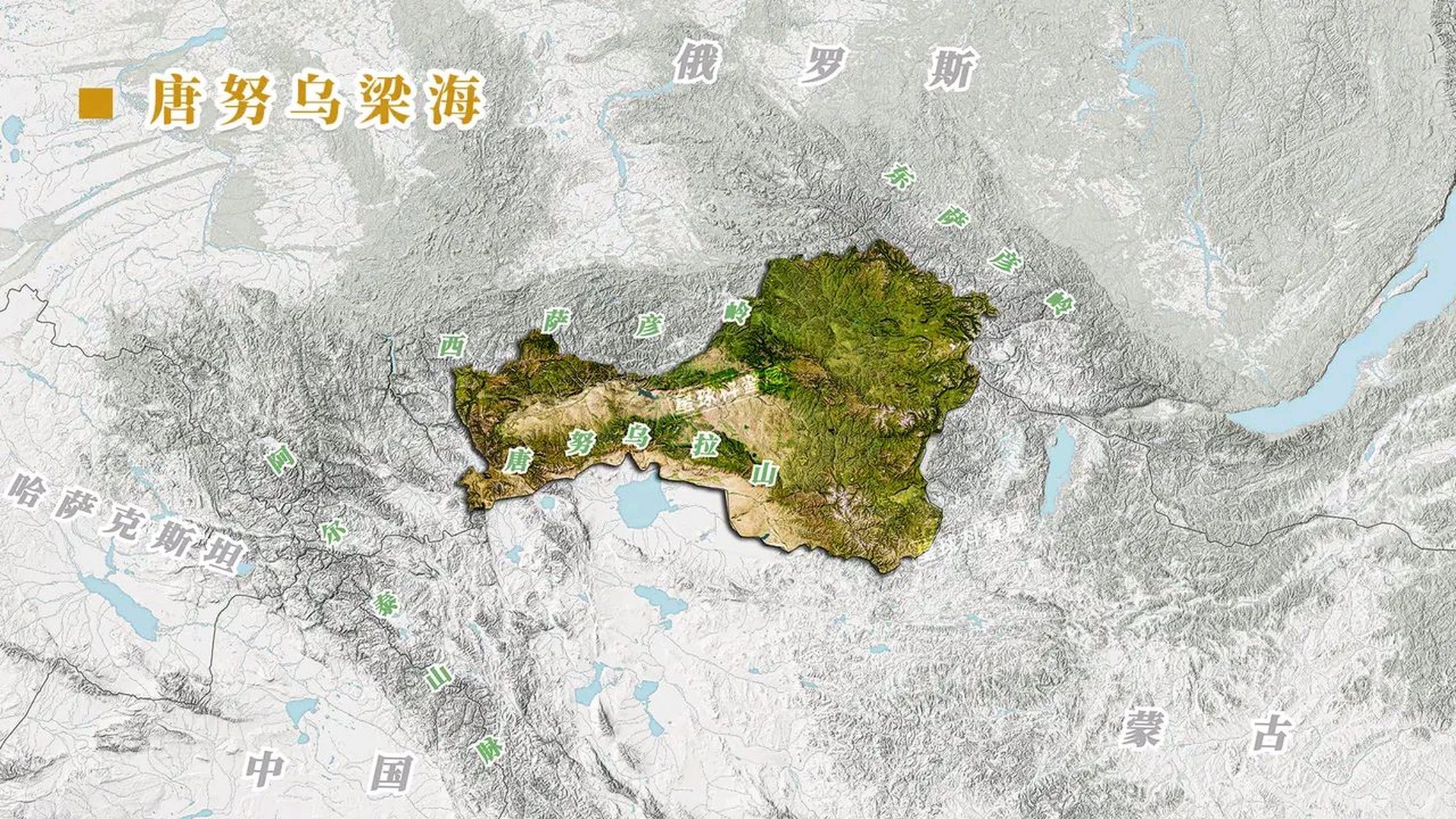 唐努乌梁海盆地图片