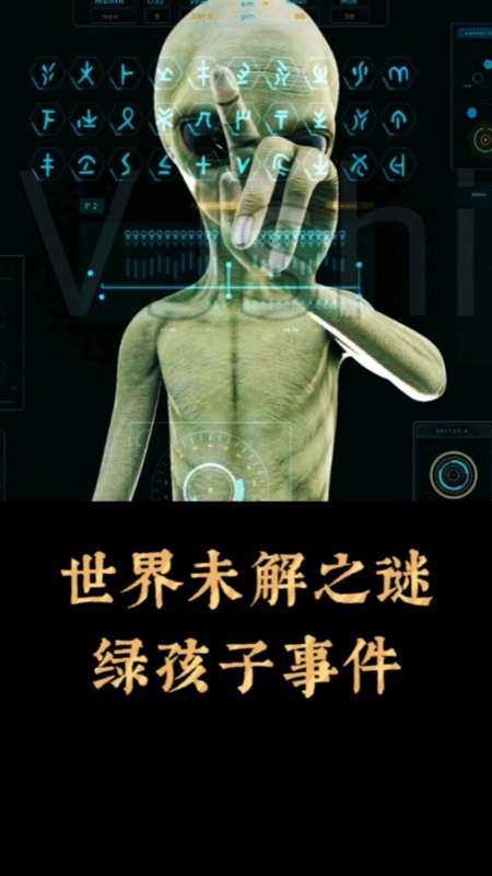 绿孩子事件至今仍扑朔迷离,难道他们是外星人?