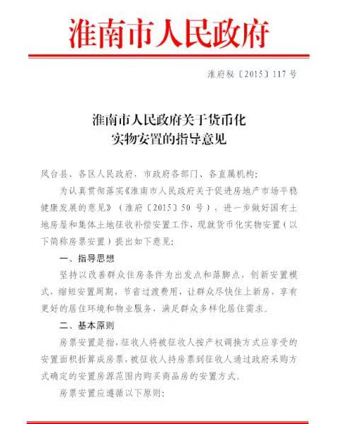 淮南新一轮大拆迁开始,货币补偿,产权调换还是房票?