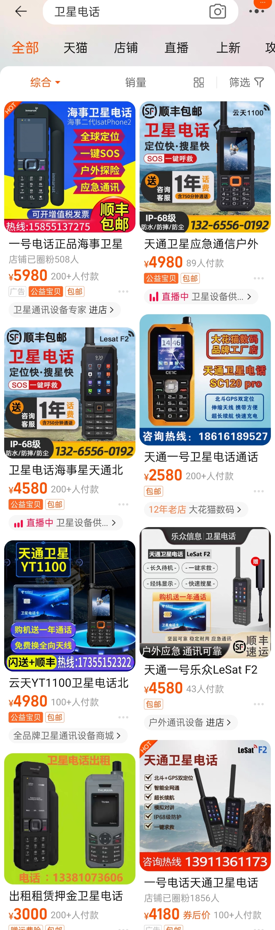 卫星通话手机收费标准表最新消息