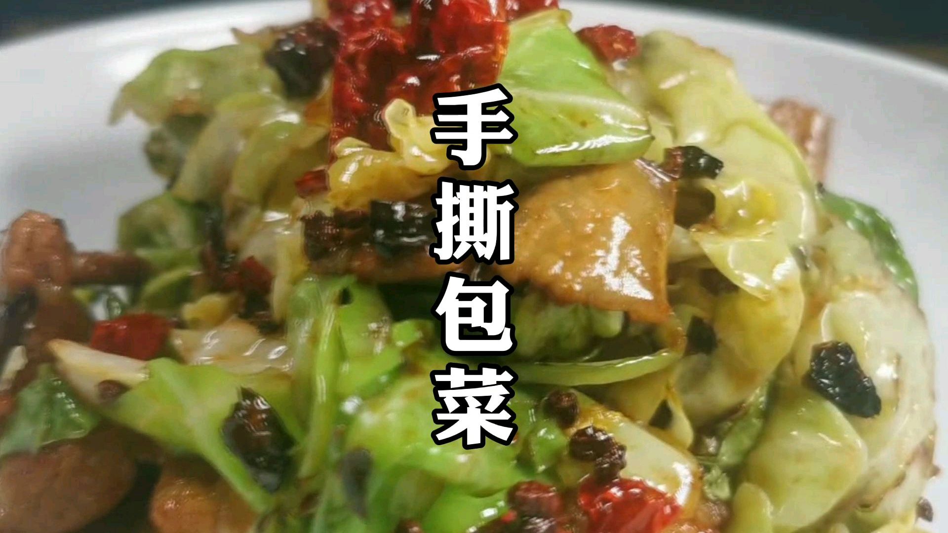 难怪饭店的手撕包菜好吃,大厨教您正宗做法,讲解到位,胃口大开