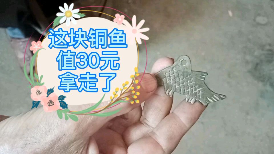 村里来了一位收古玩大叔,看看妈妈卖了多少钱