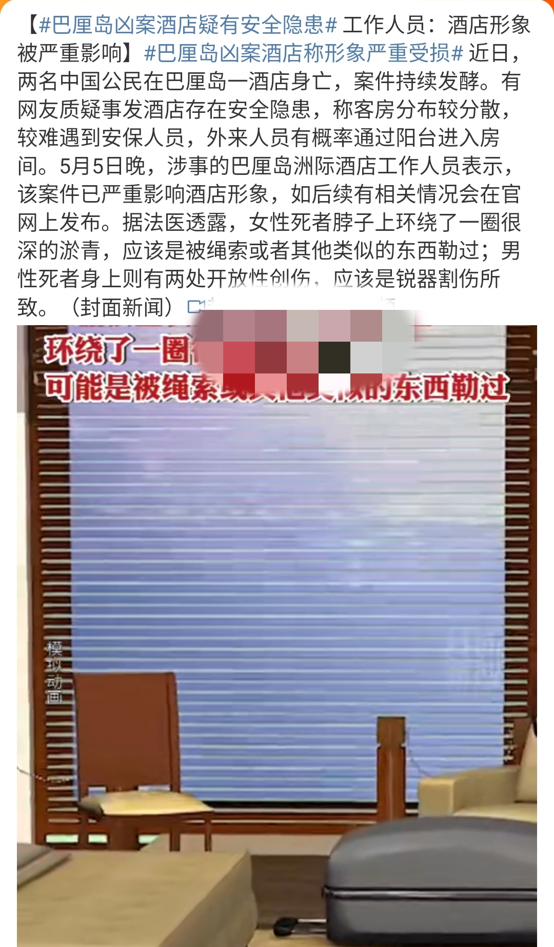 巴厘岛凶案酒店称形象严重受损