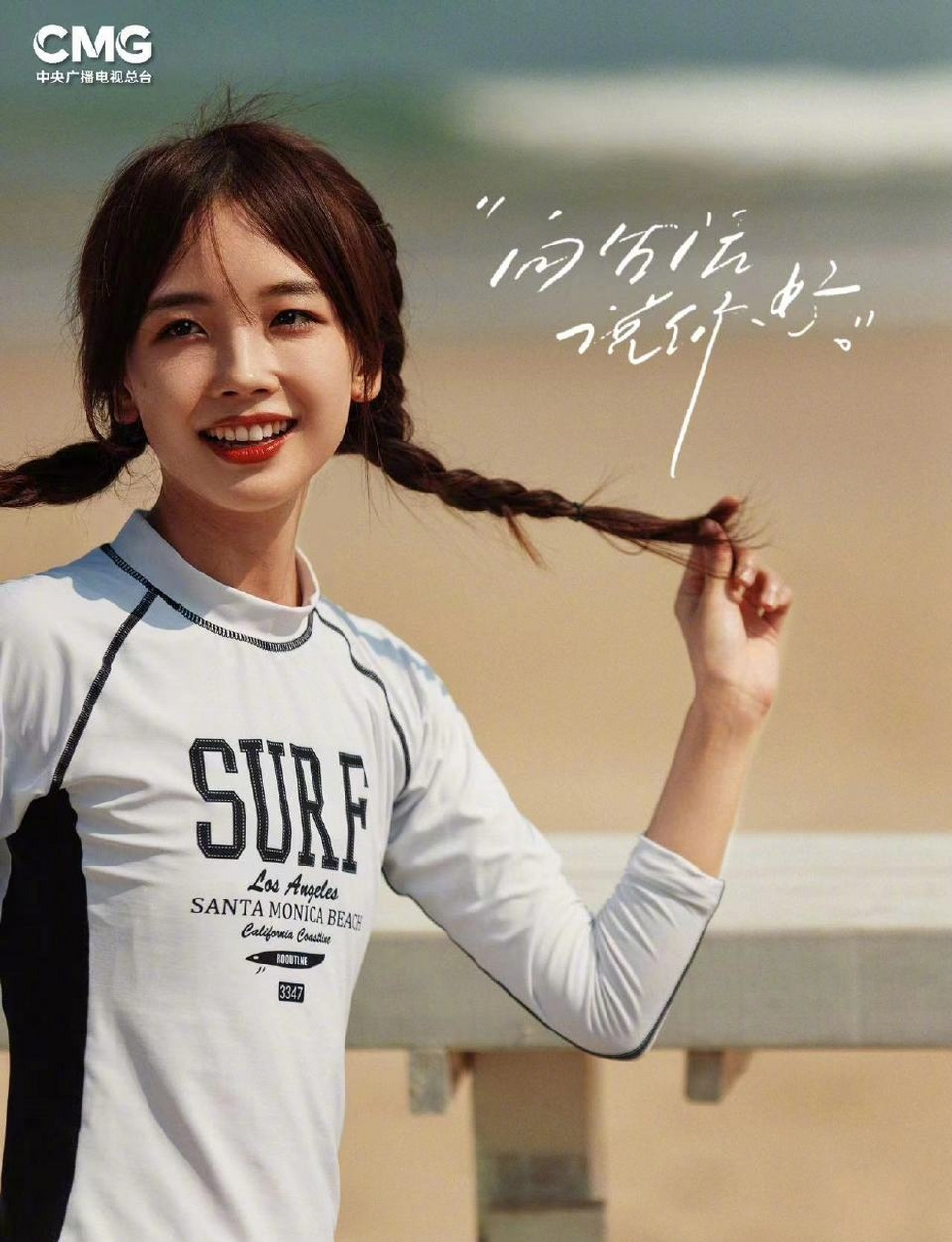 你好生活第四季穿着冲浪服的王冰冰,扎着双马尾,太有青春活力了.