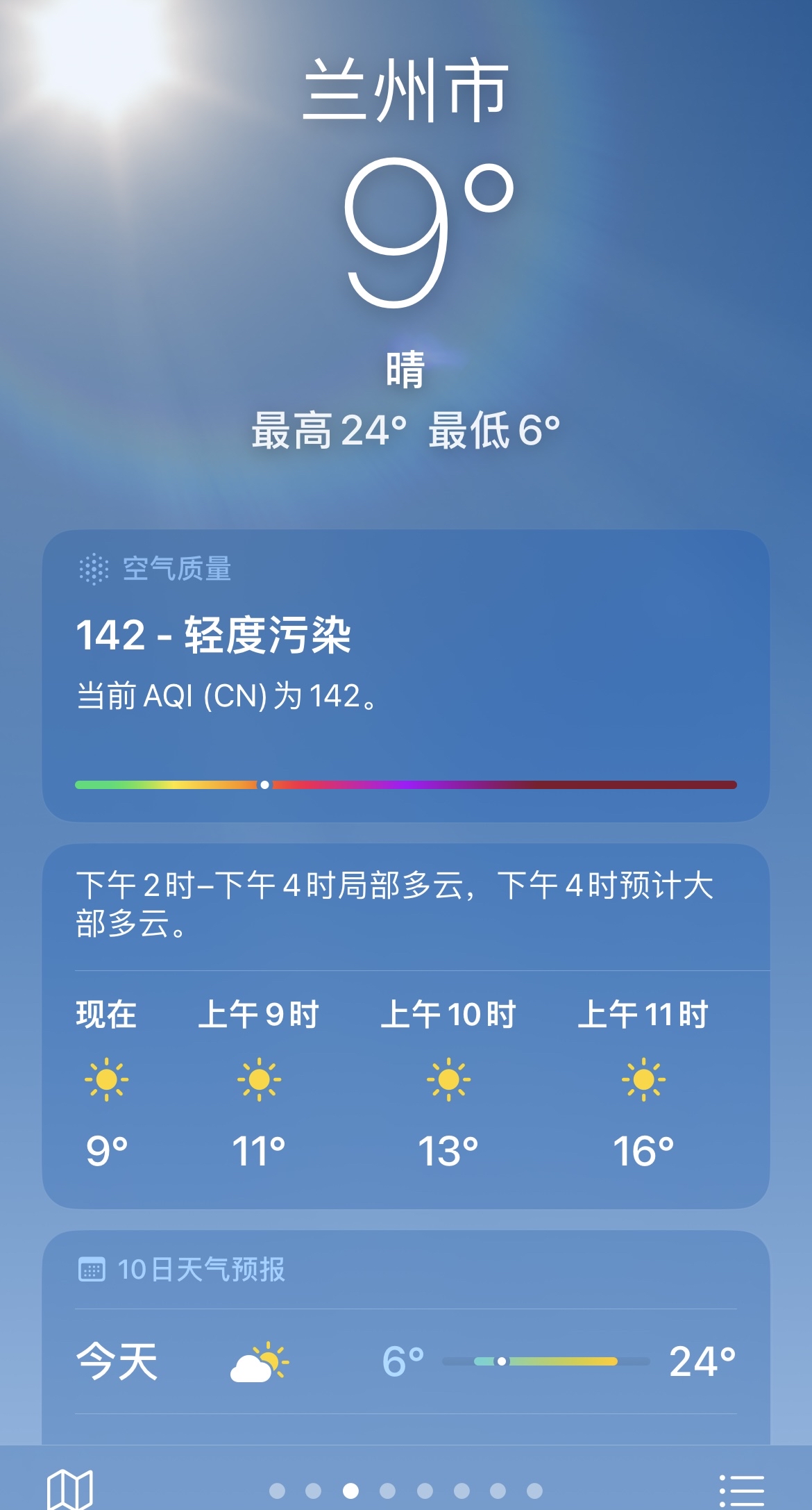 兰州的天气在线 兰州的天气在线