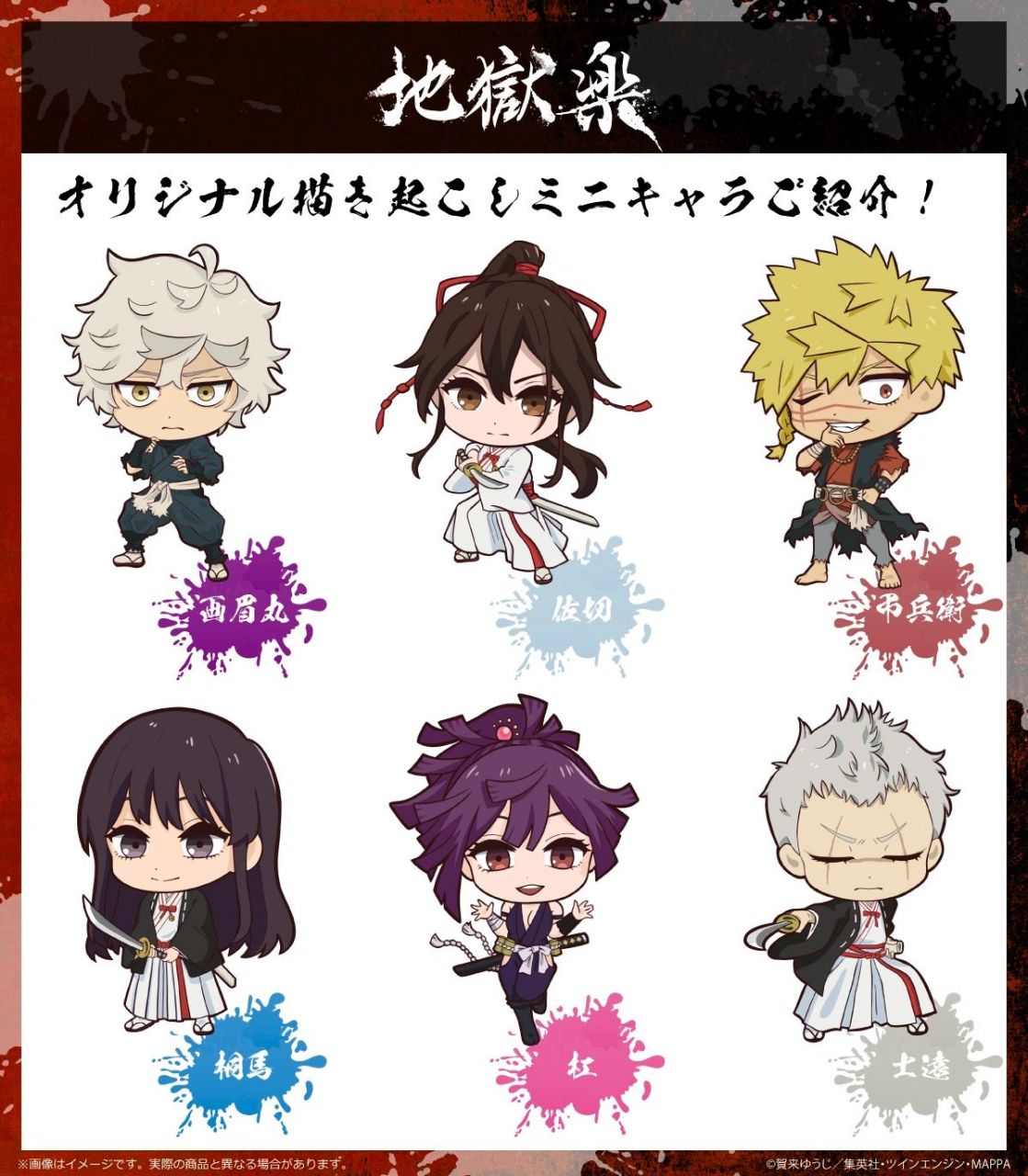 q版地狱乐人物,画眉丸真的好可爱呀.