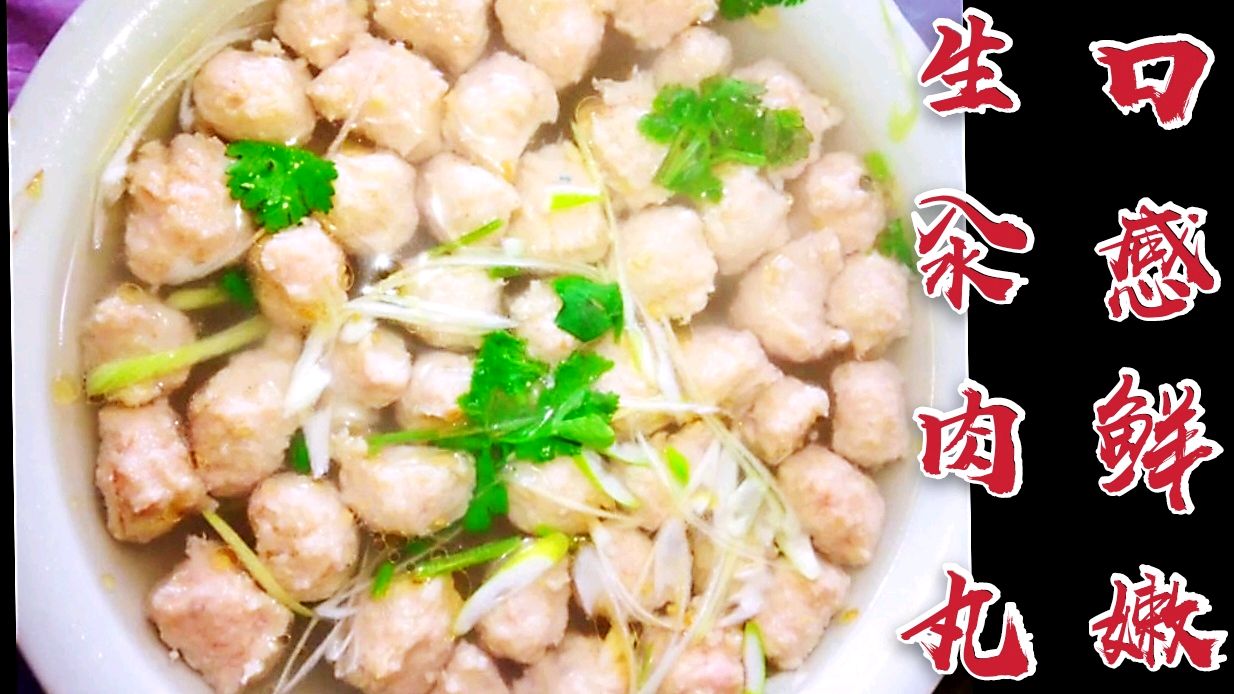 生汆肉丸掌握这2个窍门,肉嫩汤鲜有弹性,美滋滋的