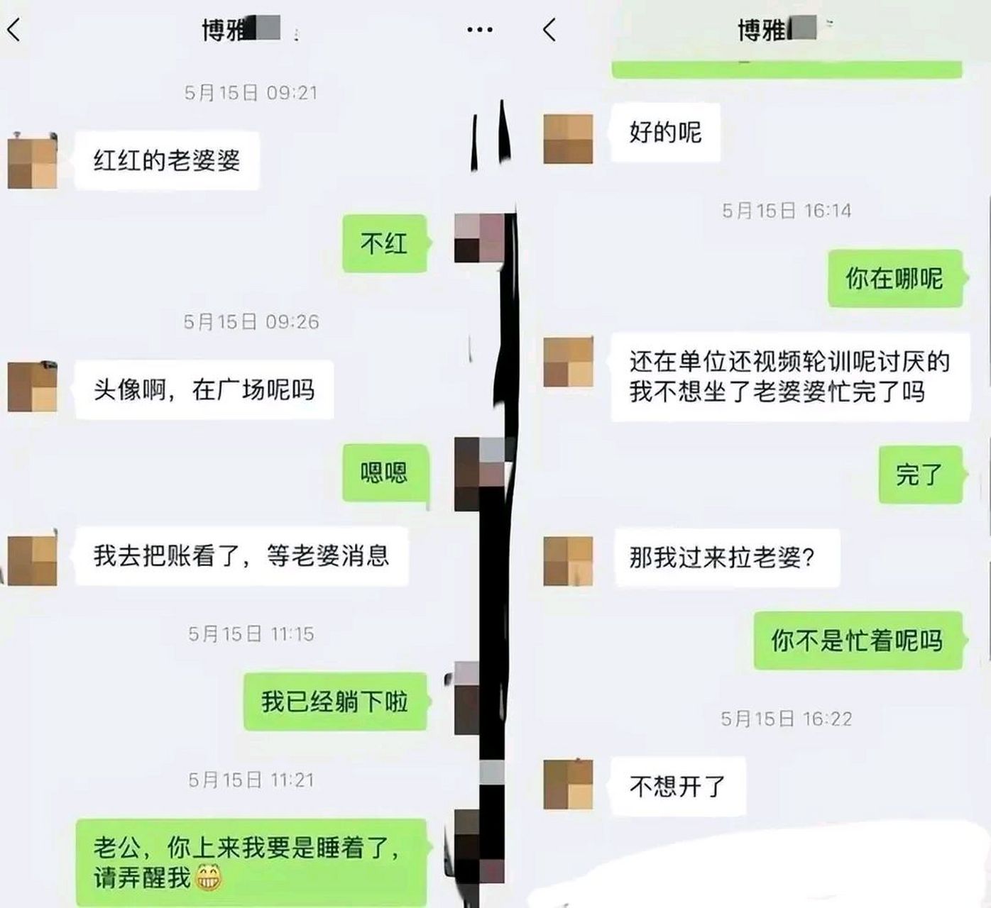 网曝某局长与女下属聊天记录 女下属豪言:直接弄醒我#搞笑聊天记录
